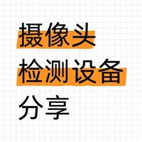设备网络搜索神器！监控摄像头一键查找，管理超方便
