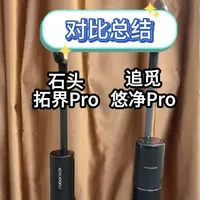 纠结悠净Pro和拓界Pro,#哪个更适合自己的,看过来#洗地机怎么选 #洗地机推荐 #洗地机测评 #追觅洗地机 #石头洗地机