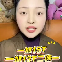 一加15T和一加13T两款手机怎么选? 哪一款性价比更高?怎么买最划算?一条视频告诉你答案!#一加15T #一加15T价格 #一加13T #手机国补 #开学季优惠