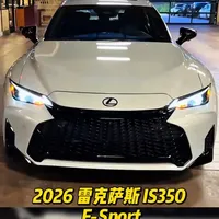 2026款雷克萨斯IS350 F-Sport 搭载3.5升V6发动机，匹配8速自动变速箱，综合输出311马力，采用后轮驱动系统，此款车型配备升级版19英寸合金轮毂。#雷克萨斯is350fsport #雷克萨斯IS #全dou是靓车 #dou是好车 #抖音汽车