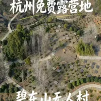 杭州免费露营地 碧东山村山顶营地 汽车直达 #露营 #免费营地 #自驾 #旅行 #汽车露营