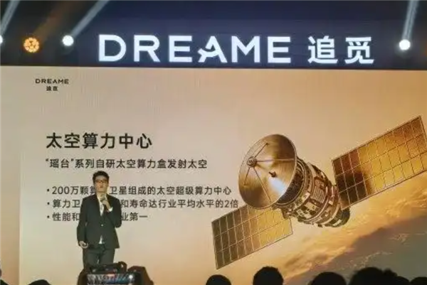 太空算力卫星只是开始！追觅俞浩：与商飞研发X919及载人飞行器  明年展出 