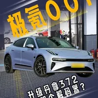 00后运营叫老板起来拍视频也是疯了！极氪001音响升级#丹拿372 #佛山汽车音响 #汽车音响