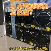 小天鹅水魔方是什么？水魔方-超微净泡水魔方-蓝氧水魔方有什么区别？该怎么选购？#小天鹅洗衣机#洗衣机怎么选#家电怎么选购#家电推荐#装修避坑