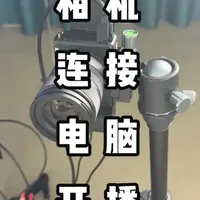 一部相机搭建出超高清的直播间#直播搭建 #直播设备