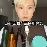 看完立省，国货卸妆好好加油！ #卸妆油 #卸妆膏 #我为粉彩系代言#粉彩妆 #卸妆