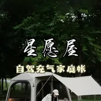 vidalido（维达利多）星愿屋
｜详细介绍视频，适合一家四口自驾轻量化充气帐
#维达利多#vidalido户外旗舰店 #星愿屋 #自驾帐篷 #轻量化充气帐篷