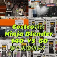 Costco的打折 Ninja Blender哪个更值得买
