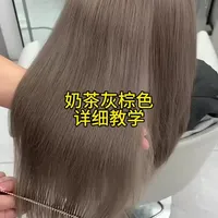 奶咖灰棕色详细教学，关注阿龙老师，染发带你上高速#奶咖灰棕色 #龙超顺染发 #龙超顺染发教学 #龙超顺美发 #广州LS美发学院