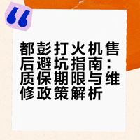 都彭打火机售后让买家哪儿买的找哪儿去