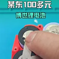 某东100多元的，8.0安博世锂电池，为什么会坏。#菜青虫#锂电池