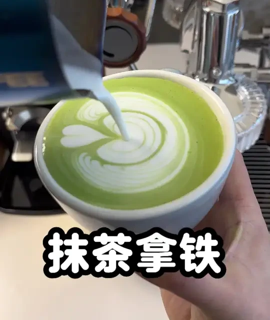 喝抹茶拿铁你就跟我这么做！ #抹茶拿铁 #抹茶