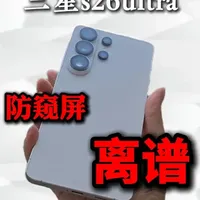 三星 S26 Ultra 花大价钱做的抗反射屏幕+防窥屏，别被一张劣质钢化膜毁了！本期视频内容或许对你有帮助！#三星 #三星s26ultra #数码科技 #手机配件 #AR膜