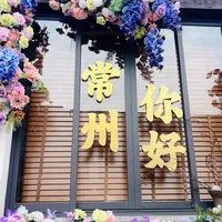 上海出发｜不自驾，常州周末2天一晚亲子游