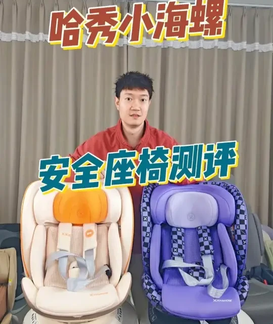 哈秀小海螺安全座椅测评 #安全座椅 #安全座椅怎么选 #安全座椅推荐 #哈秀 #哈秀安全座椅