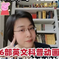 科普从易➡到难😉带娃丝滑拉到ket！小猪佩奇之后看啥?我娃靠这几部动画爬过了KET#英语启蒙 #小学英语 #英语动画 #少儿动画片推荐 #小学生