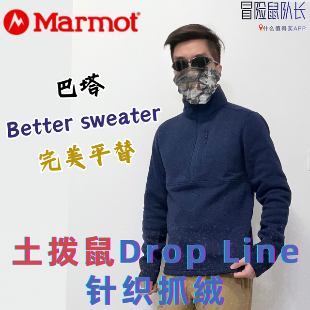 「何必巴塔哥尼亚」土拨鼠Drop line抓绒 性价比分享！