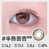 🌞 OON 半熟苦杏日抛｜感官之夏大直径清透水光瞳