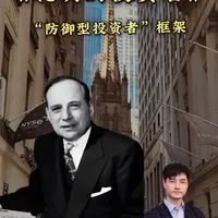 解读 本杰明格雷厄姆《聪明的投资者》，4.“防御性投资者”的完整行动框架。
1）精确的自我定位与策略匹配；
2）四项基本纪律：股债平衡，标准选股流程，分散化，企业所有者；
3）超越技巧的心态升华。
#董咚咚读书 #读书 #认知 #投资 #聪明的投资者