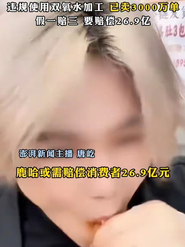 千万网红鹿哈带货牛肚翻车：当直播滤镜破碎，谁为食品安全买单？