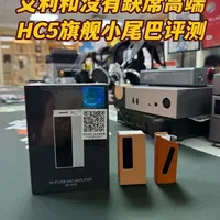 听起来完全不像艾利和 旗舰小尾巴HC5评测 对比乐彼W4#耳机 #hifi