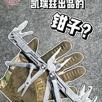 凯瑞兹工具钳评测：老牌手电厂新作的实用性与性价比分析