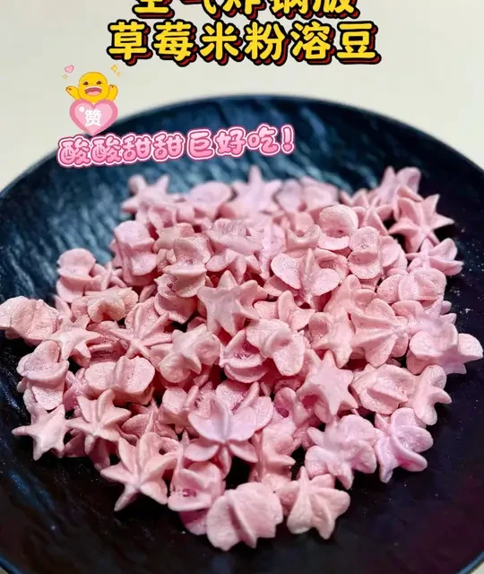 你是不是做溶豆总消泡，试试这个米粉草莓溶豆，酸酸甜甜的巨好吃#溶豆 #宝宝零食 #儿童零食 #满级吃商指南 #手工零食 @海底捞火锅 #寿星千万种海底捞都宠