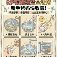 新生儿奶瓶清洗攻略