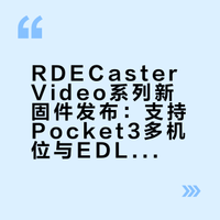如何用Pocket 3和iPhone多机位直播