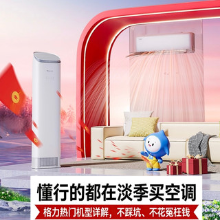 懂行的都在淡季买空调｜格力热门机型详解，不踩坑、不花冤枉钱