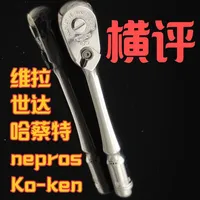 1/4小飞棘轮扳手国外横评--品牌型号介绍篇 就没有性价比高点的吗？
测试视频原作者：Project Farm#维拉 #哈蔡特 #达威力 #nepros #Koken