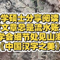 欣赏的本质是极致的细与和—— 一叶知秋的美学背后是对细节的热爱与忠诚
