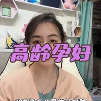 #dou上热门  #高龄孕妇 #产前诊断 #羊穿 #无创dna 应网友要求。高龄孕妇需要注意什么？高龄孕妇如何定义？高龄孕如何选无创和羊穿？