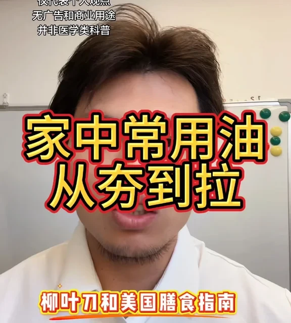家中用油，从夯到拉