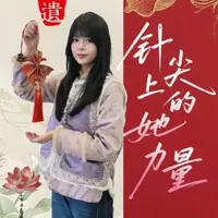 针尖上的“她力量”，探访95后非遗重阳茱萸绛囊代表性传承人邵姝源#驻马店 #非遗 @驻马店网 @天中晚报