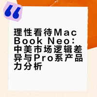 如何看待 Apple MacBook Neo？