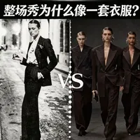 Le Smoking 60年变了吗？🤔