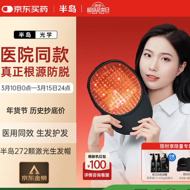 半岛【医院款】生发帽电激光生发仪防脱增发健发密发 深度分析