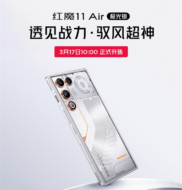 全球唯一真全面屏Air 红魔11 Air极光银配色官宣3月17日开售 3699元起