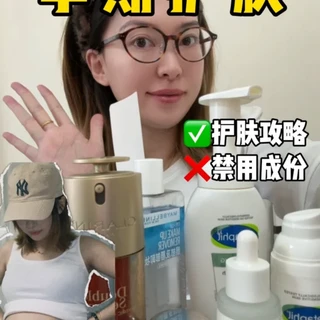 一个视频讲清楚孕妇禁用成份、孕期全套护肤