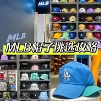 mlb的帽子怎么选？脸型款式一篇说清