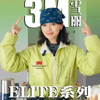户外中间层新科技｜3M新雪丽ELITE