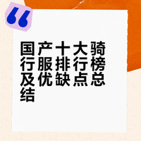 国产十大骑行服排行榜及优缺点总结