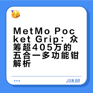 小工具:多功能钳-众筹超¥4,050,000