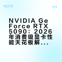 NVIDIA GeForceRTX 5090显卡