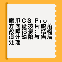 魔爪CS Pro方向盘