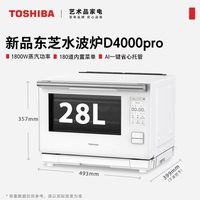 东芝东芝水波炉D4000pro新品轻奢3.0水波炉微蒸烤一体机 购买分析