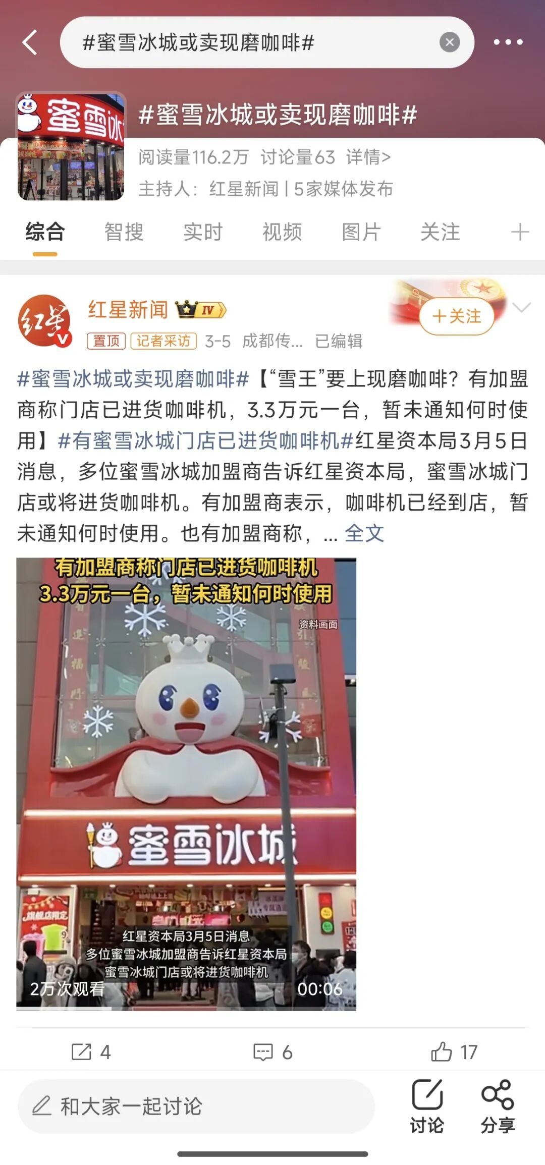 「现磨咖啡」杀入蜜雪冰城,下沉市场“咖啡战争”再升级