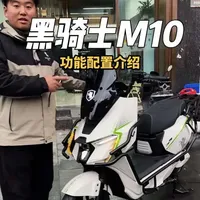 黑骑士M10整车功能配置介绍#黑骑士M10#电动摩托车 #黑骑士更高端的外卖车 #罗飞骑士驿站#黑骑士部落(菱角湖万达店）
