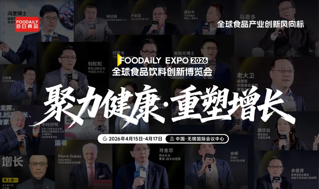 重磅揭秘!从控糖减糖到低GI,2026 Foodaily创新博览会藏着哪些“通关秘籍”?